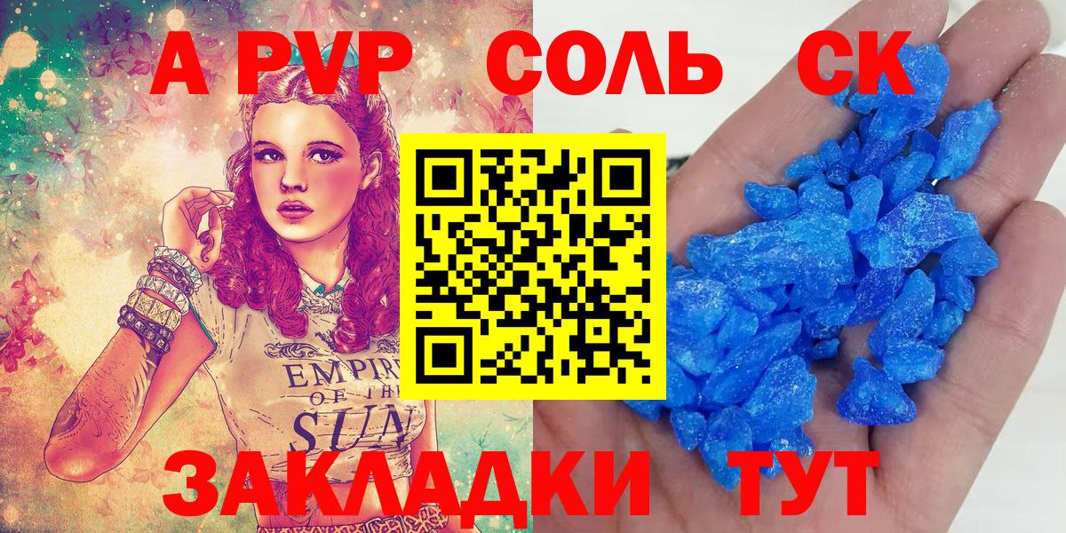 A PVP СК  Alpha PVP Crystall  Вход с VPN  Каменск-Шахтинский 