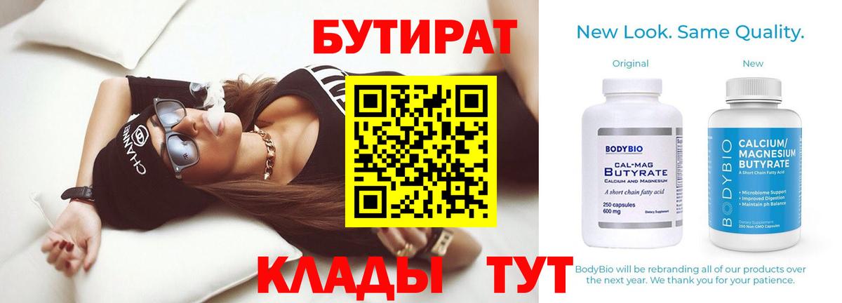 Бутират бутандиол Каменск-Шахтинский