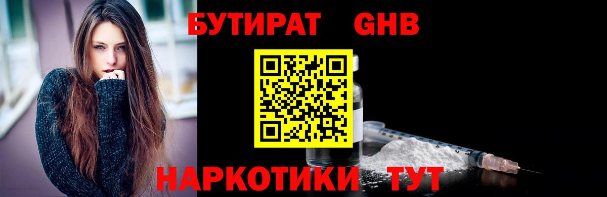 БУТИРАТ 99%  Вход с VPN  Каменск-Шахтинский 