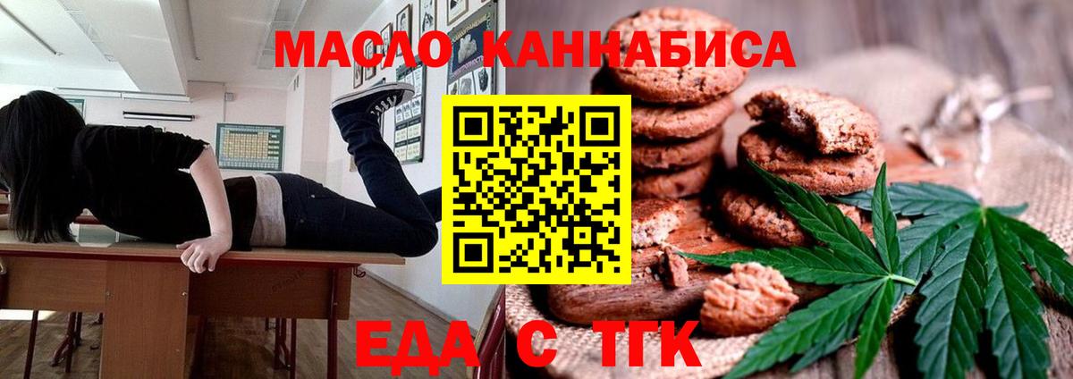 Печенье с ТГК марихуана  Вход с VPN  Каменск-Шахтинский 