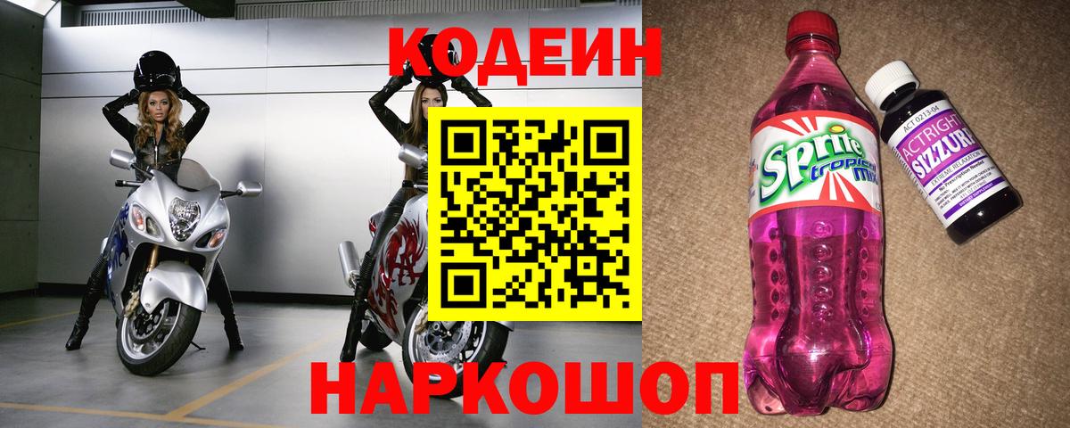 Codein Purple Drank  Вход с VPN  Каменск-Шахтинский 