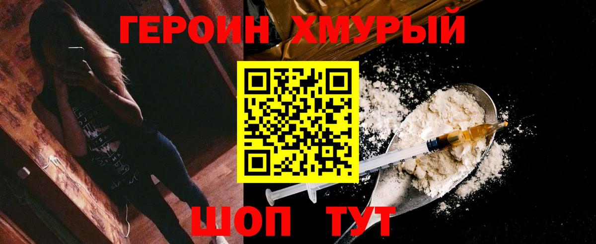 Героин  Героин герыч  Вход с VPN  Каменск-Шахтинский 