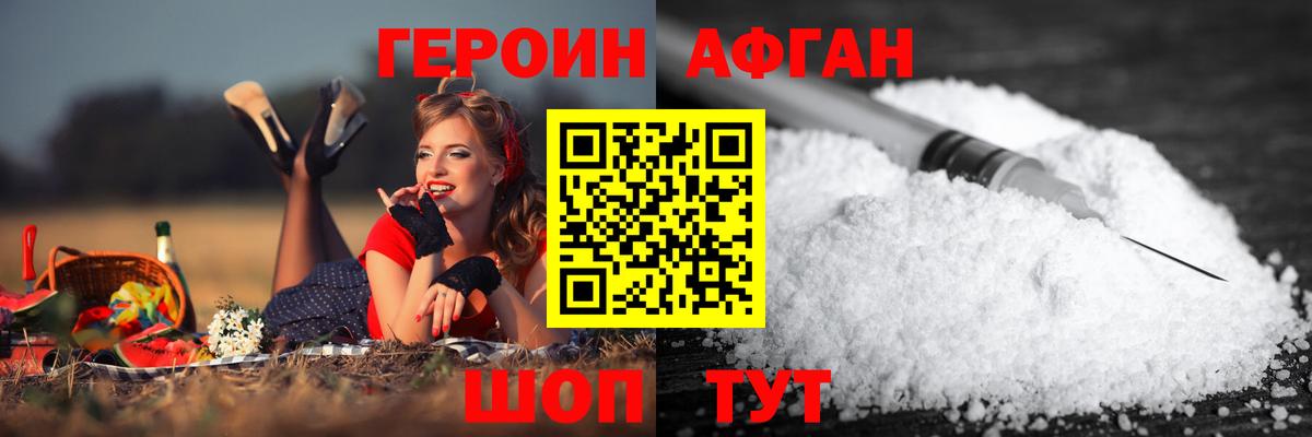 ГЕРОИН Heroin Каменск-Шахтинский